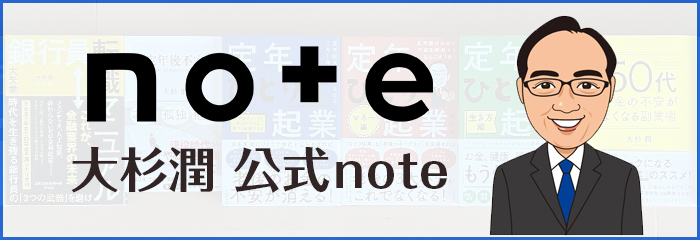 大杉潤 公式note